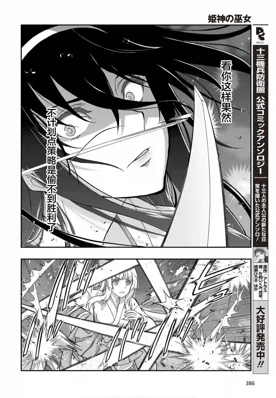 姬神的巫女第10话