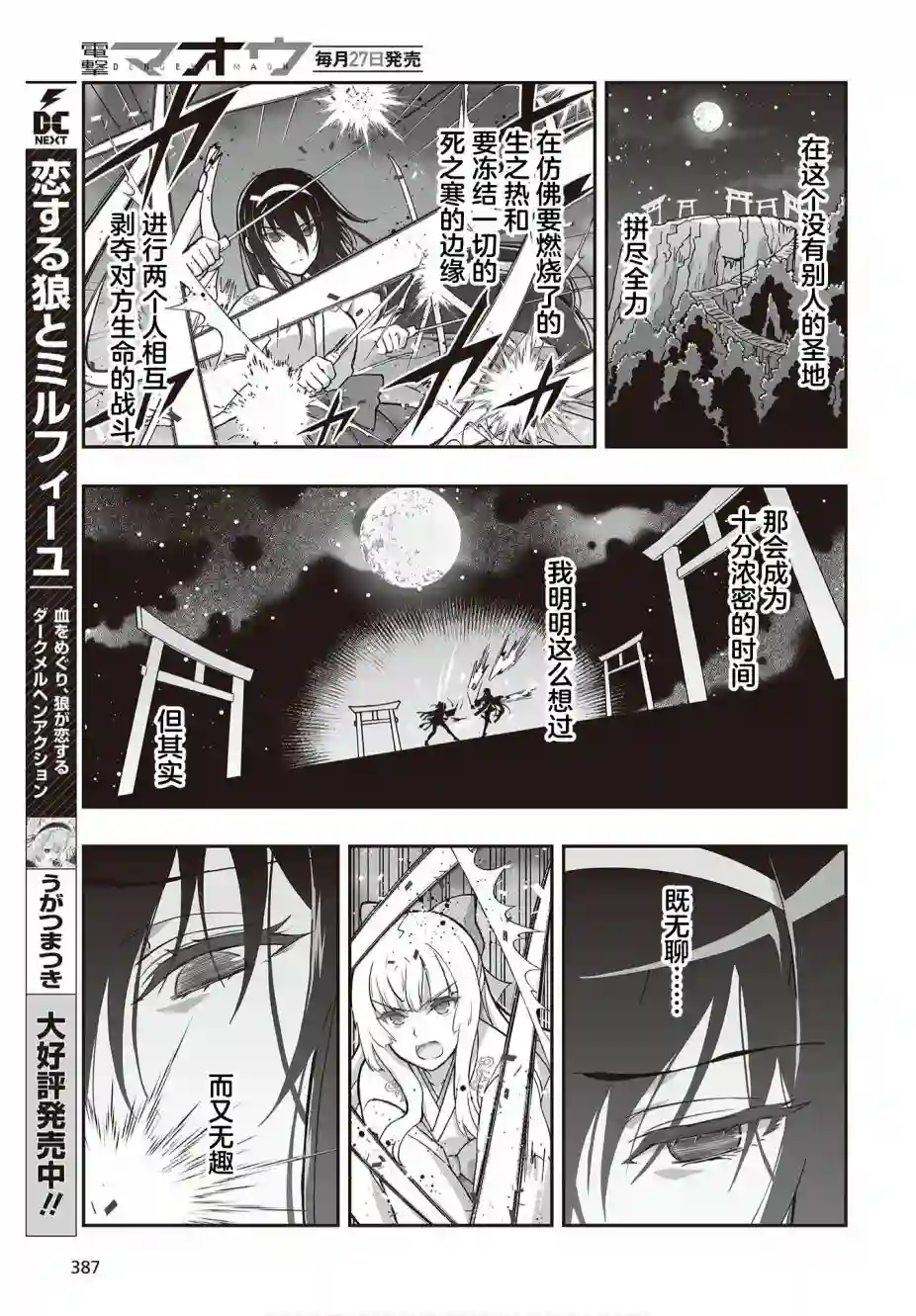 姬神的巫女第10话