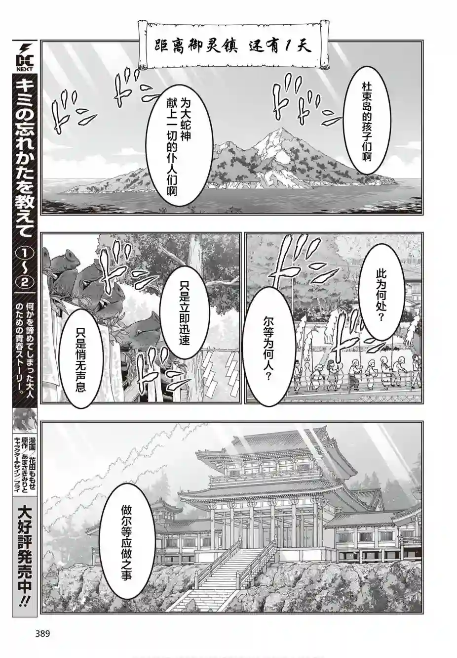 姬神的巫女第10话