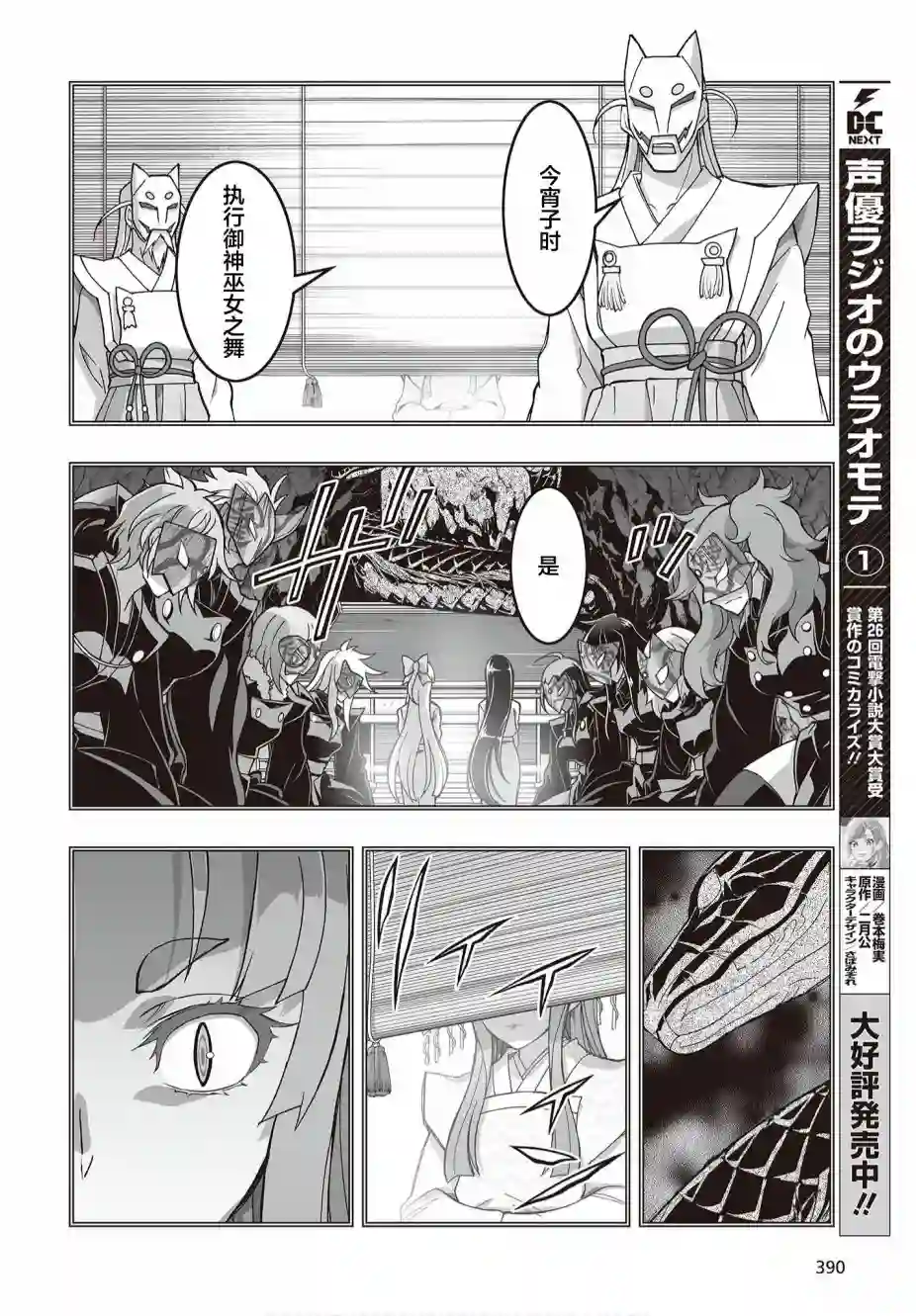 姬神的巫女第10话