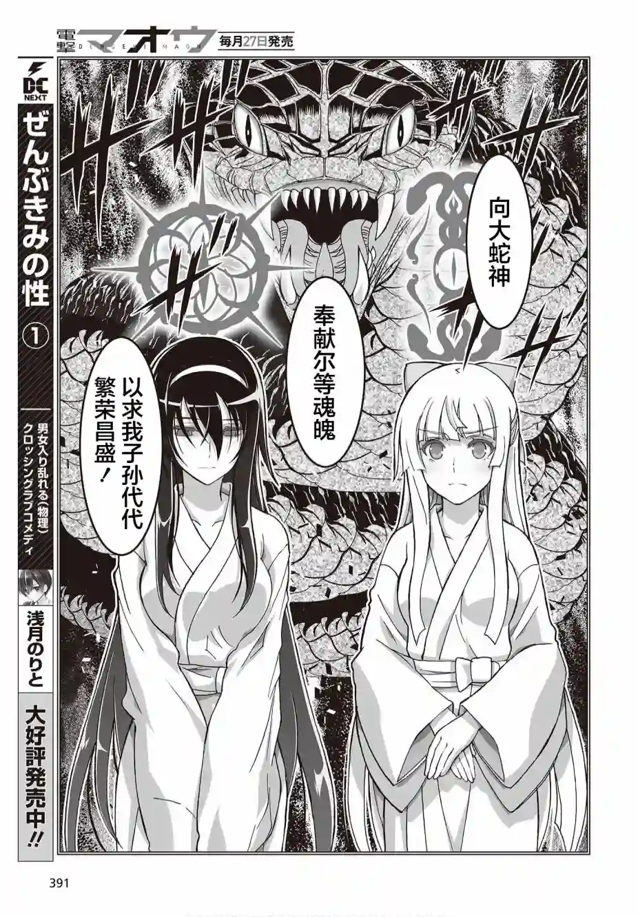 姬神的巫女第10话