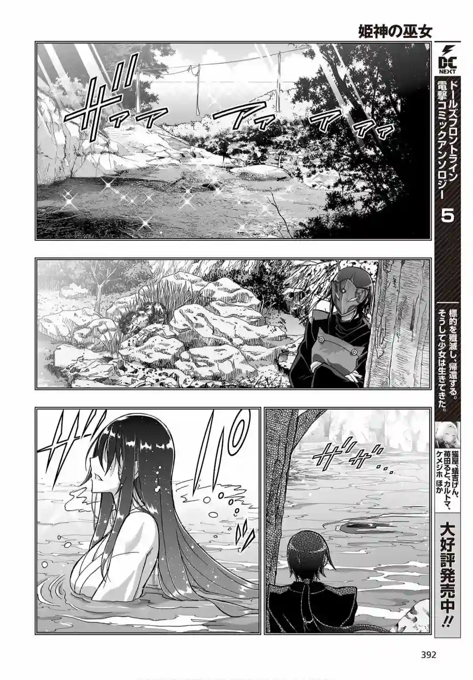 姬神的巫女第10话