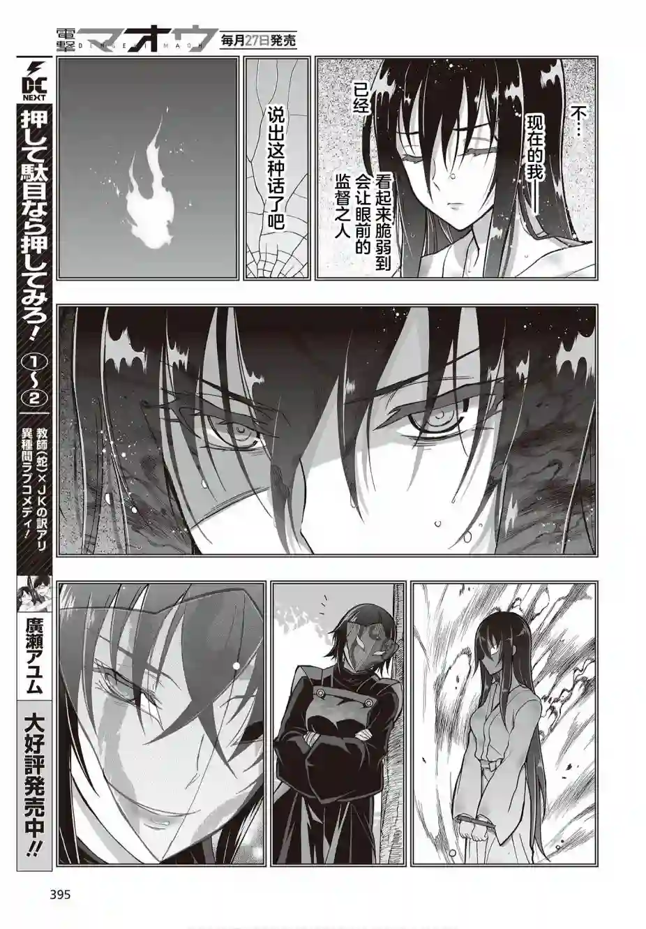 姬神的巫女第10话