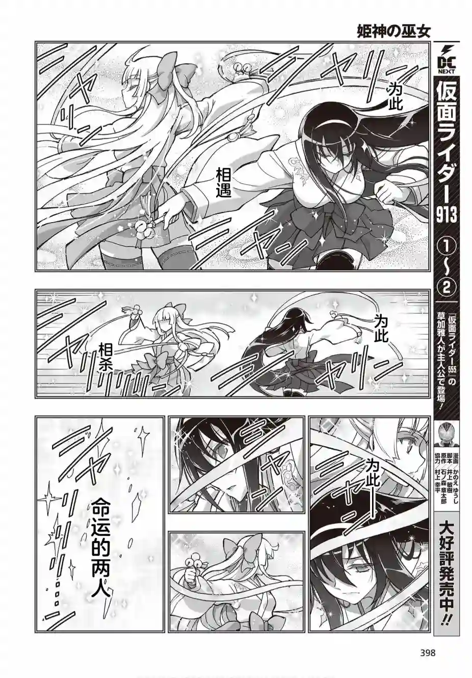 姬神的巫女第10话