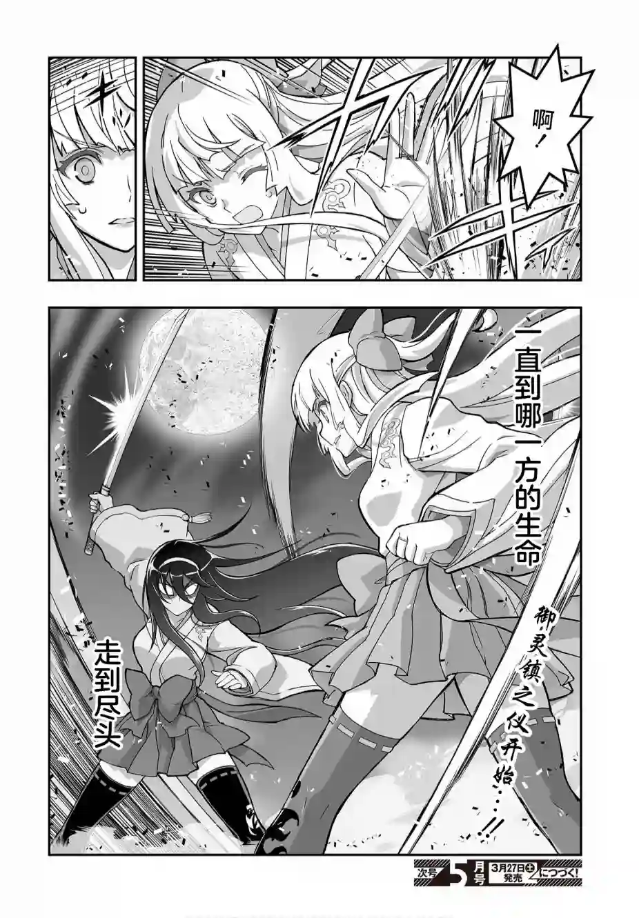 姬神的巫女第10话