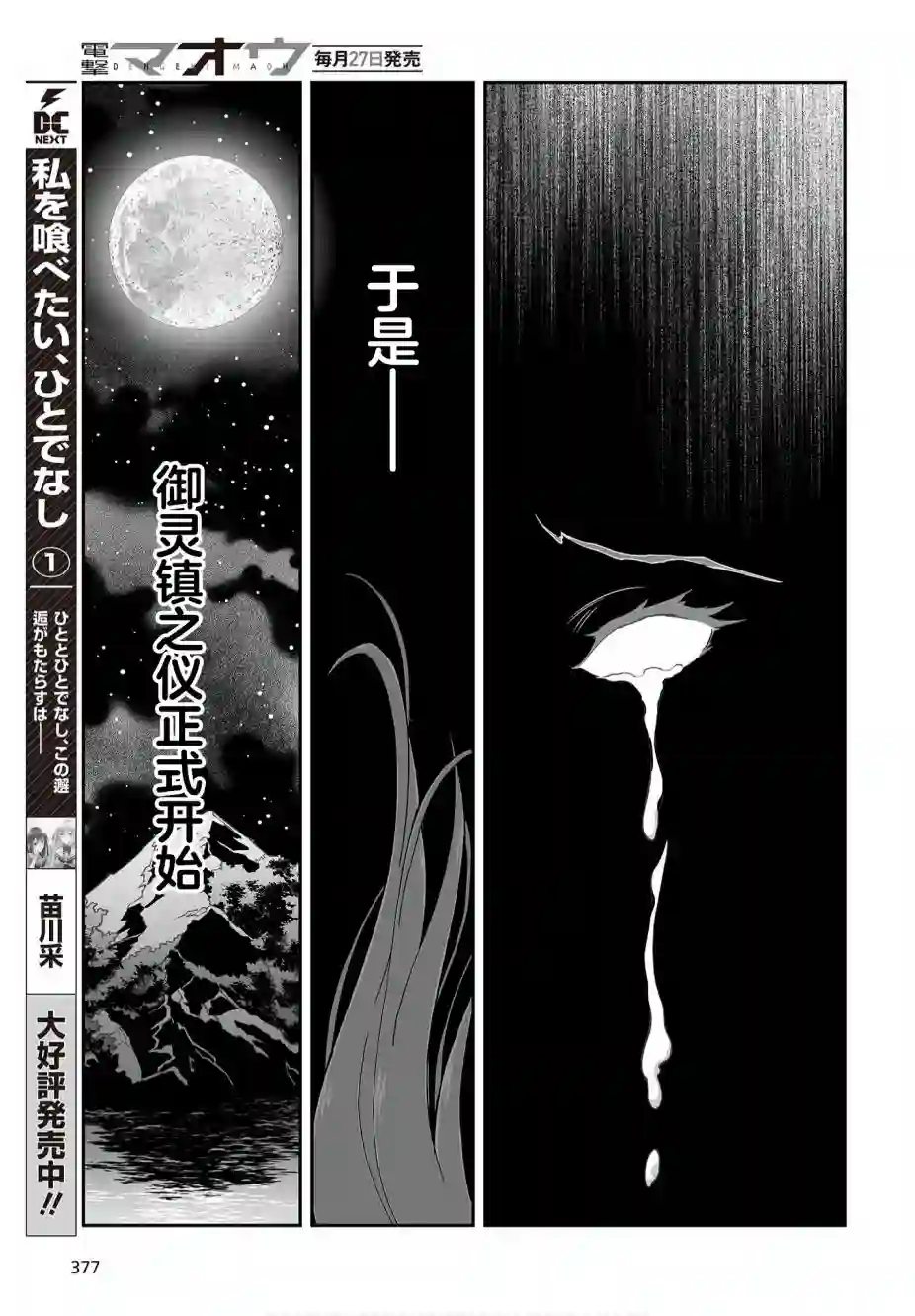 姬神的巫女第10话