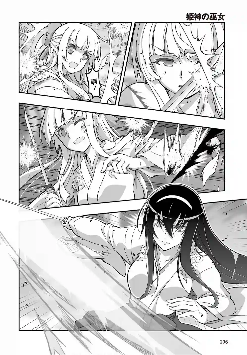 姬神的巫女第11话