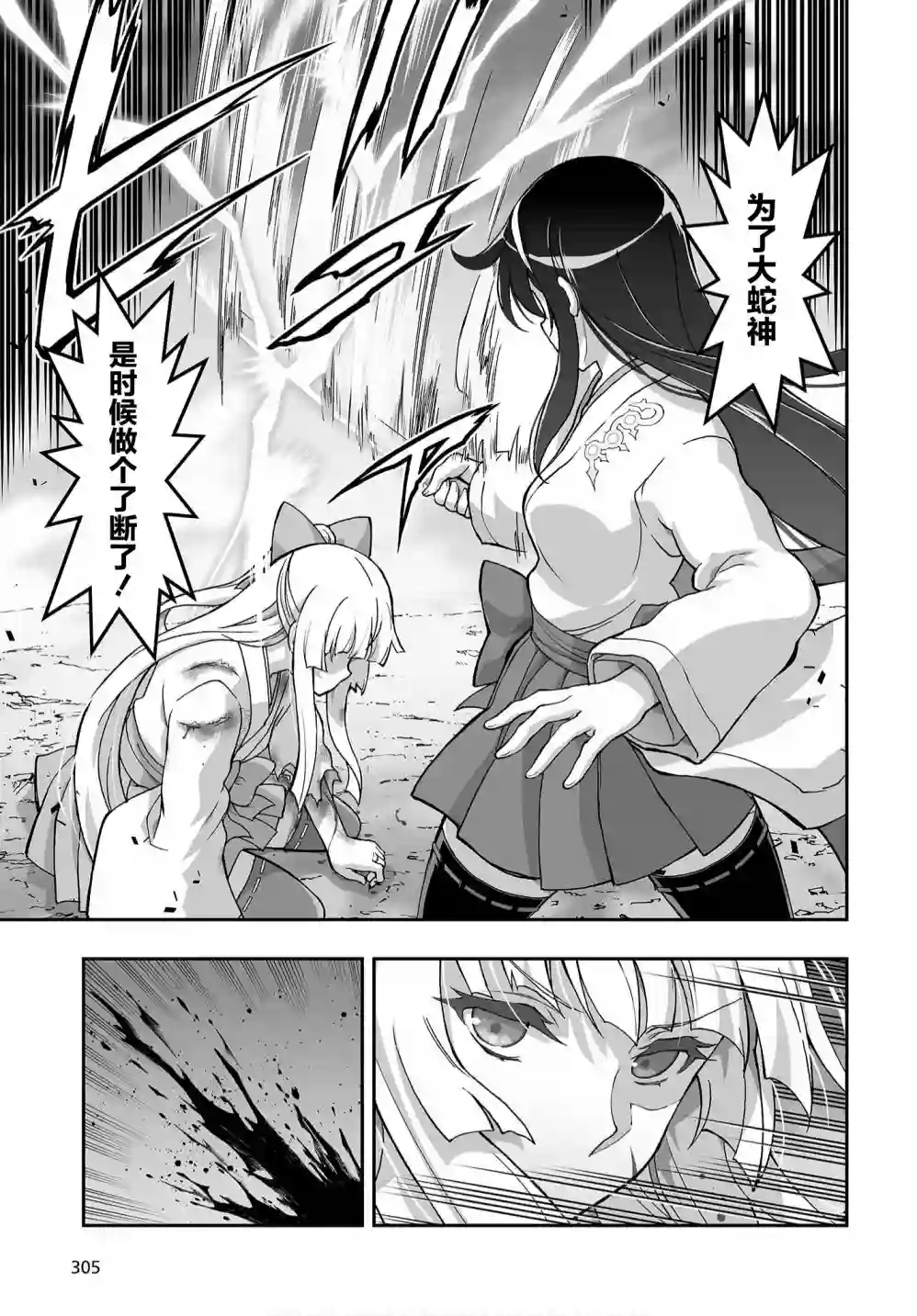 姬神的巫女第11话