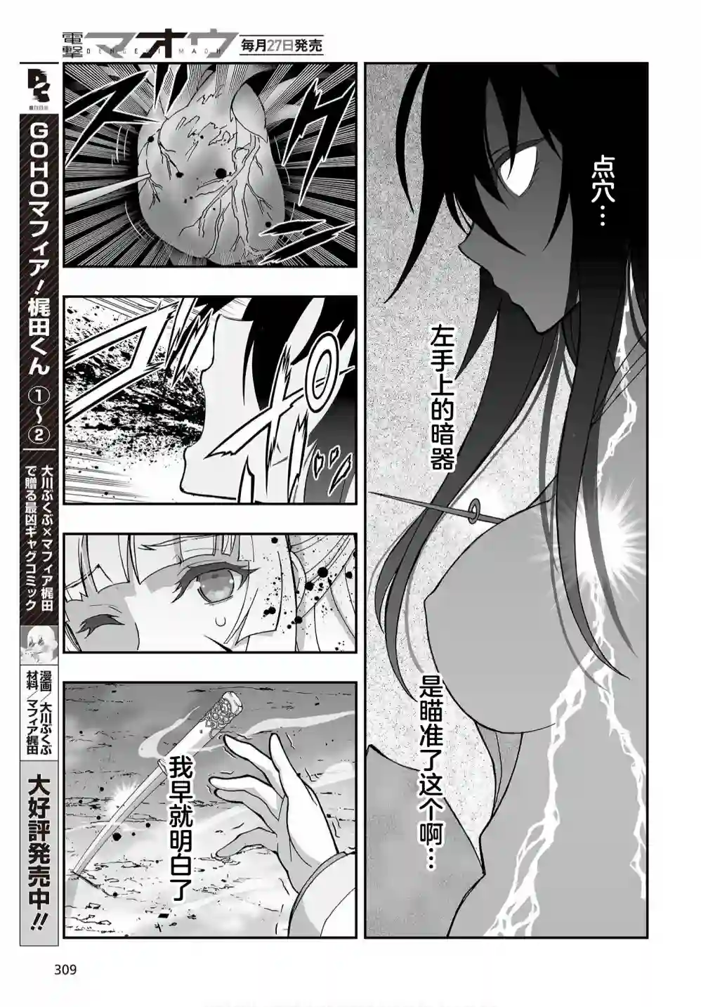 姬神的巫女第11话