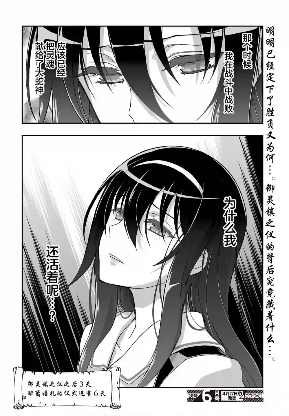 姬神的巫女第11话