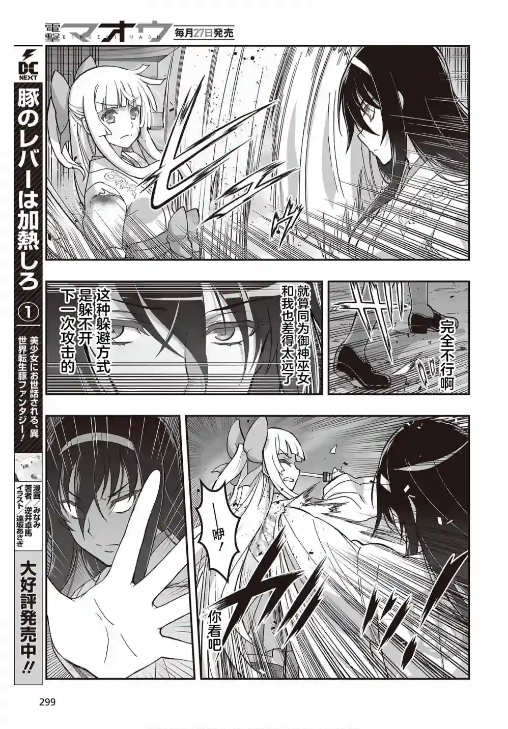 姬神的巫女第11话