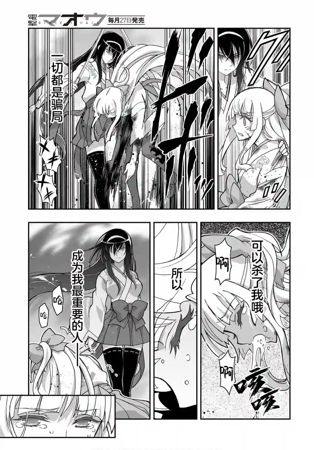 姬神的巫女第11话