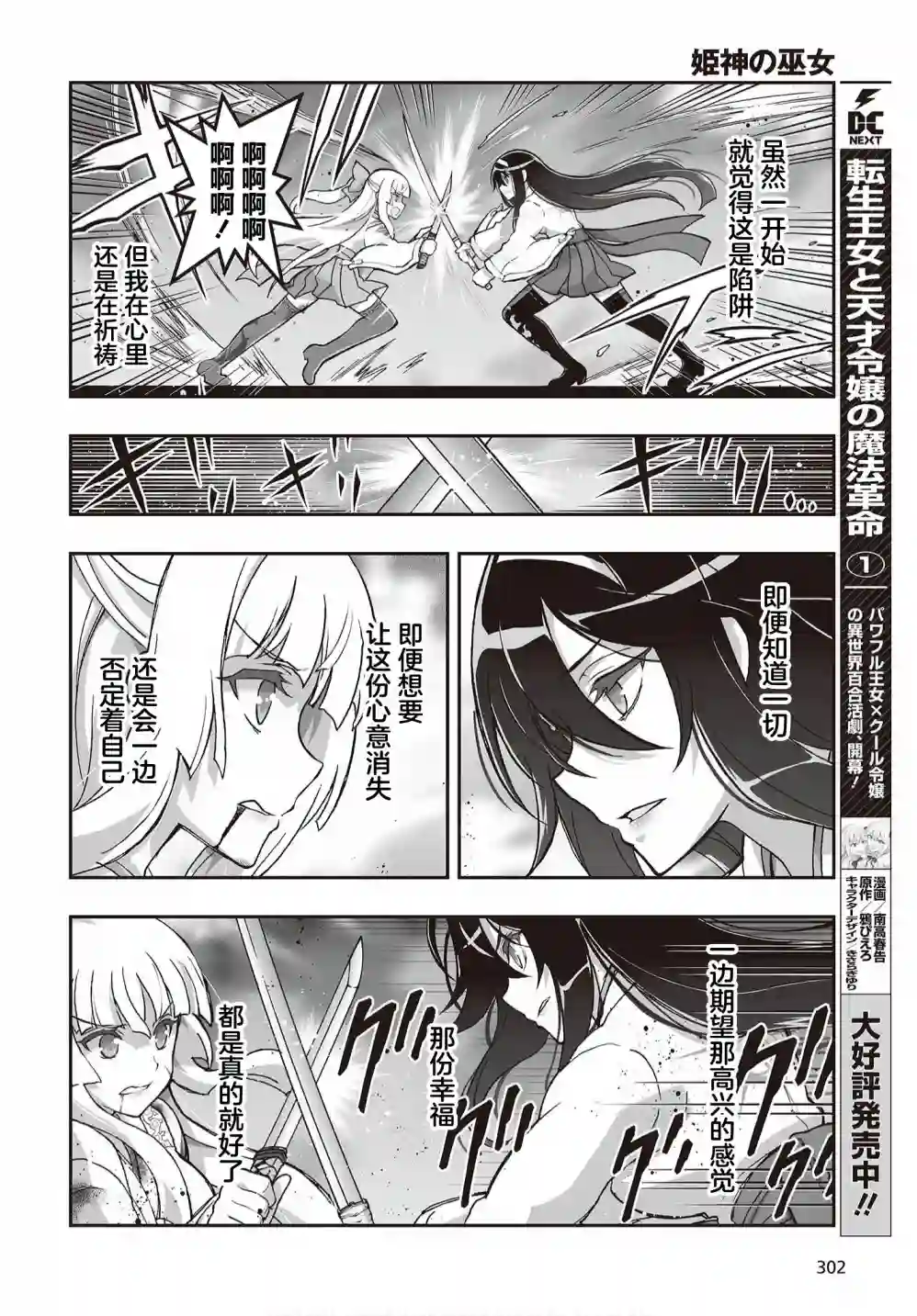 姬神的巫女第11话