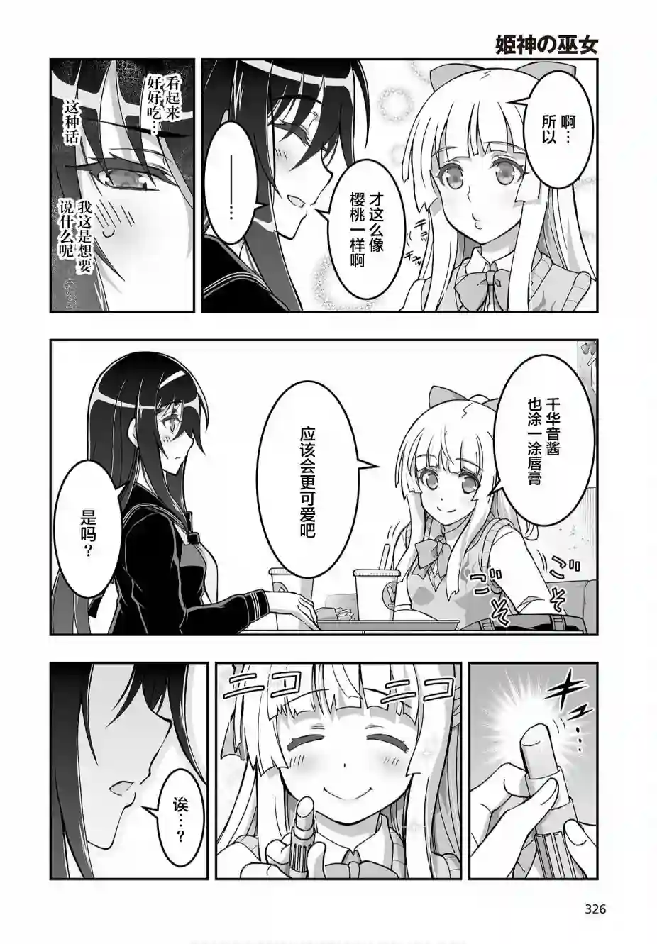 姬神的巫女第12话