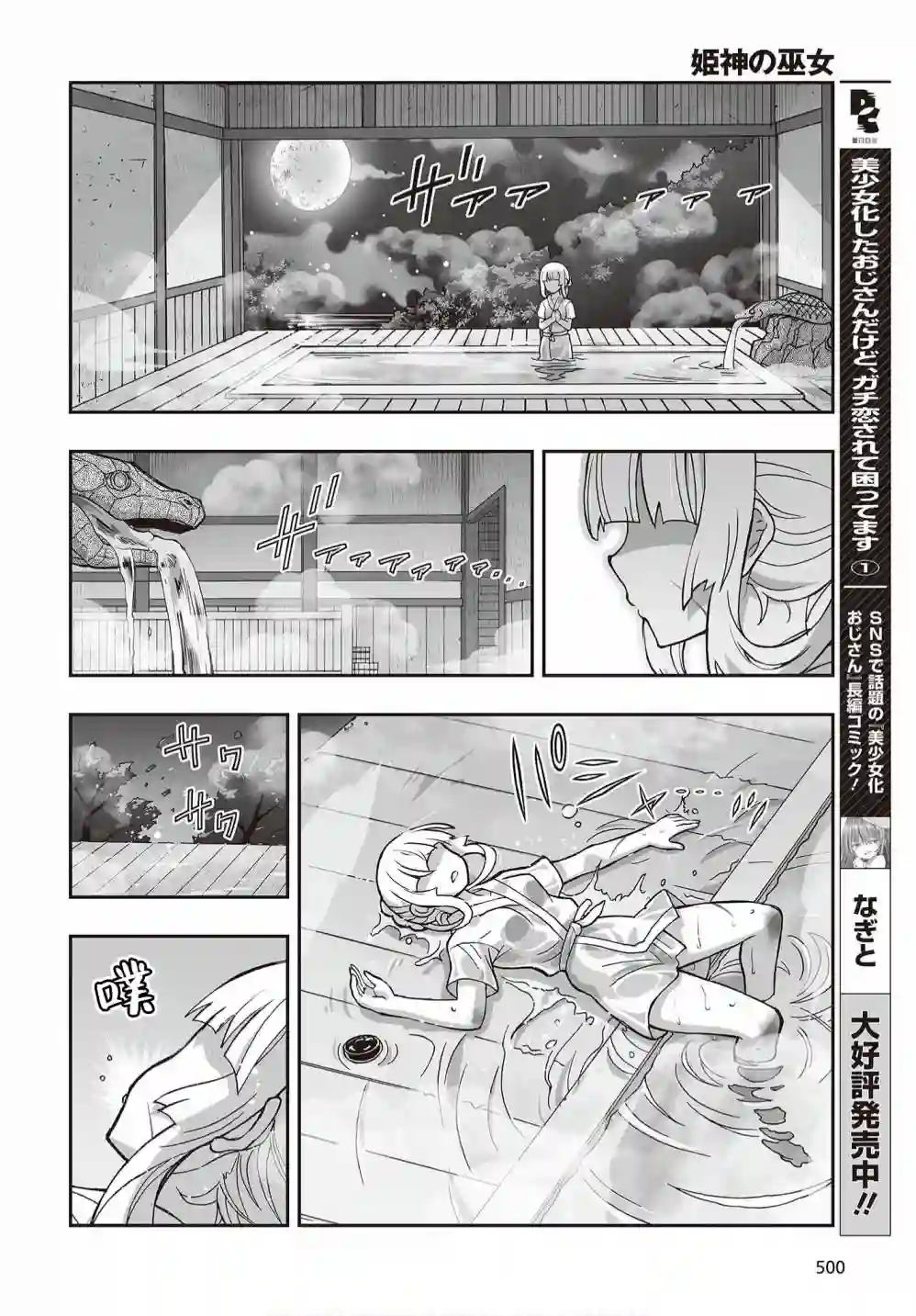 姬神的巫女第13话