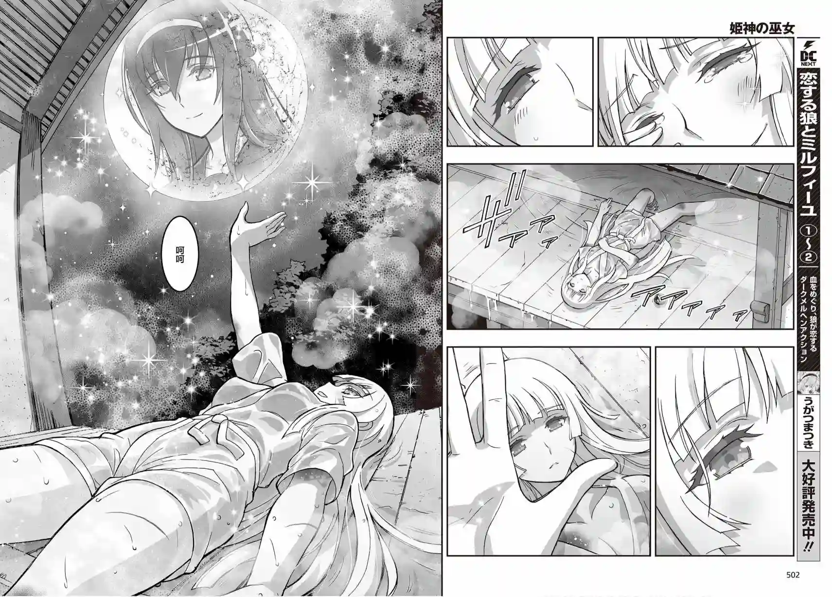 姬神的巫女第13话