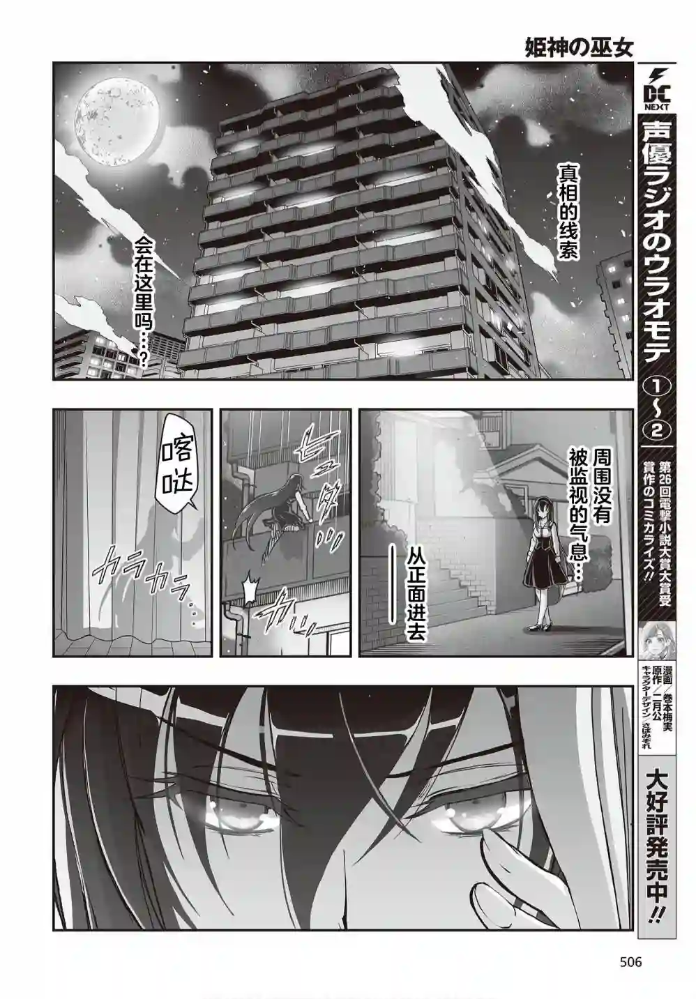 姬神的巫女第13话