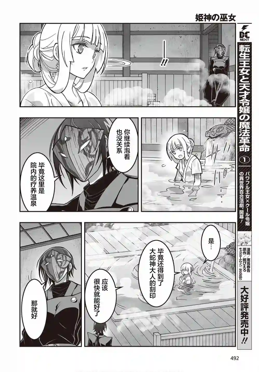 姬神的巫女第13话