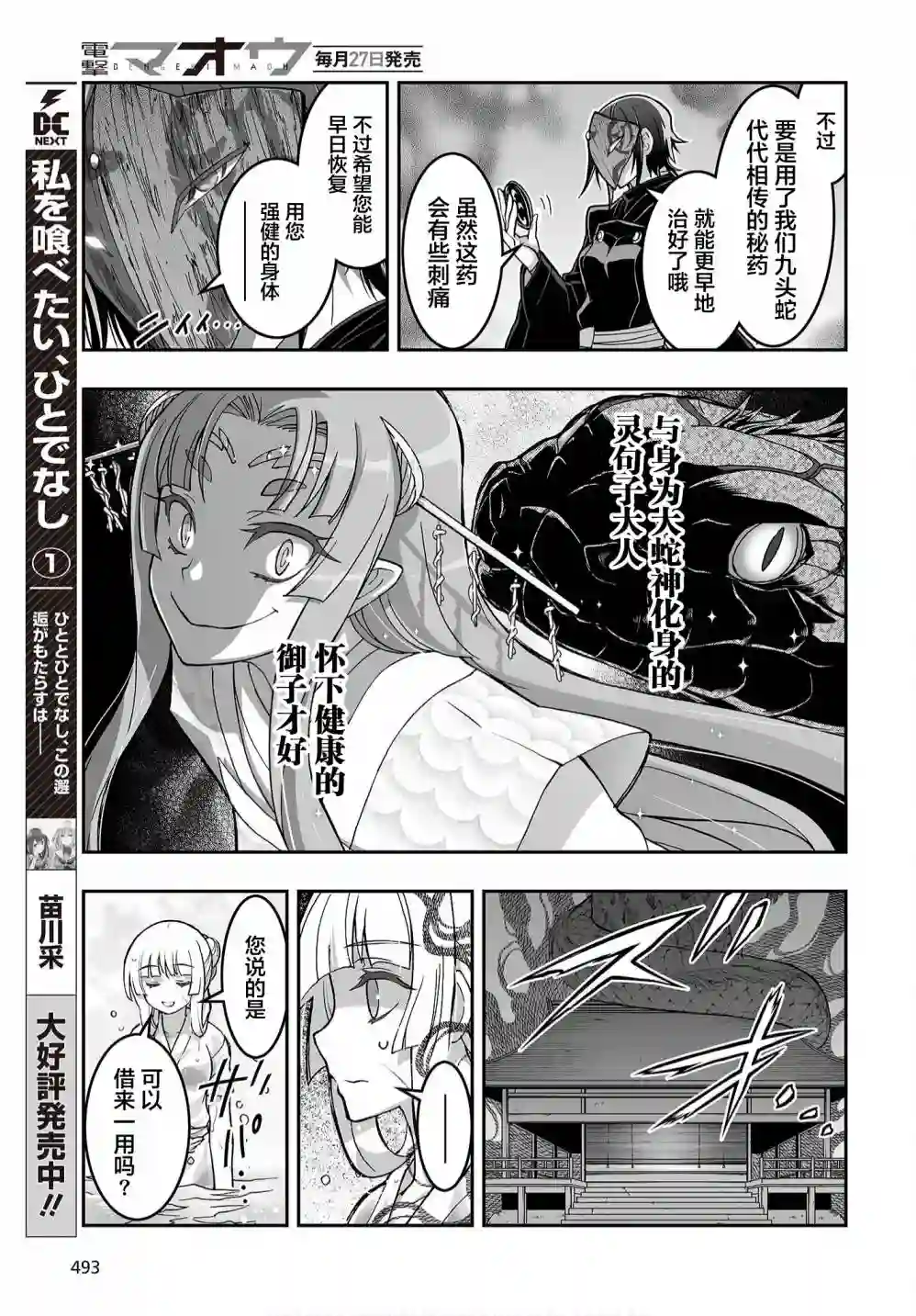 姬神的巫女第13话