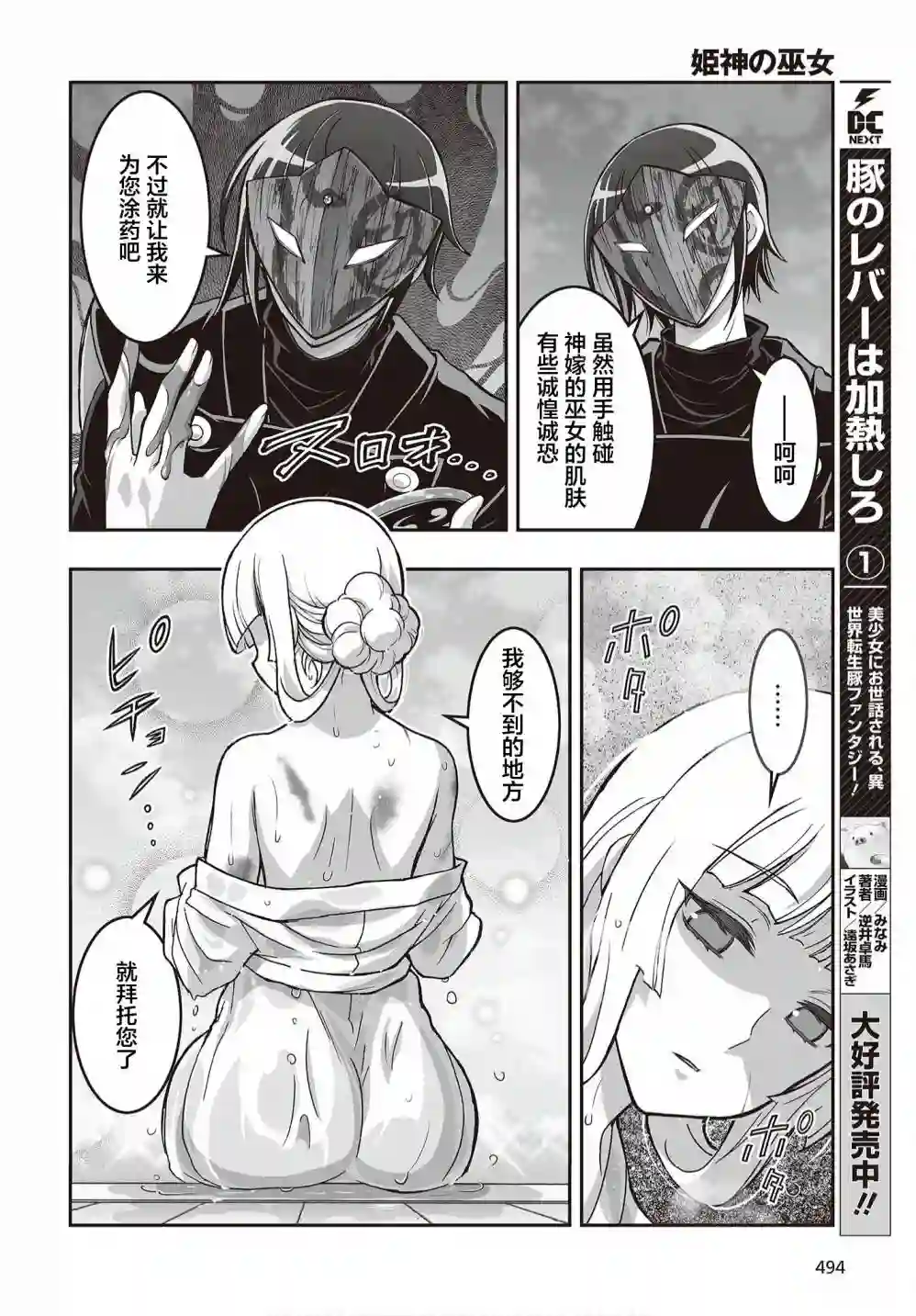 姬神的巫女第13话