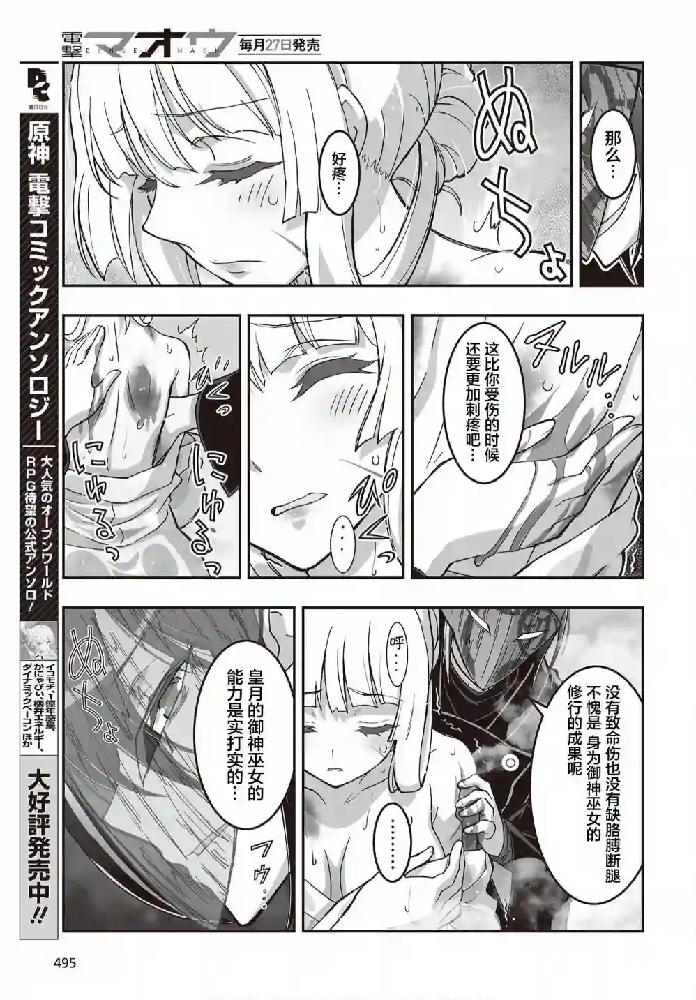 姬神的巫女第13话