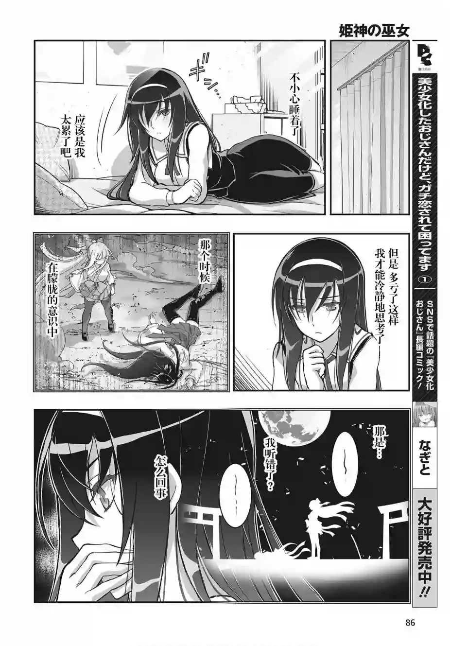 姬神的巫女第14话