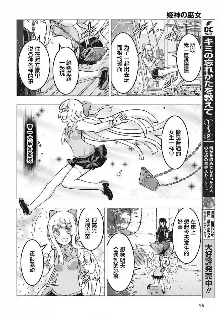 姬神的巫女第14话