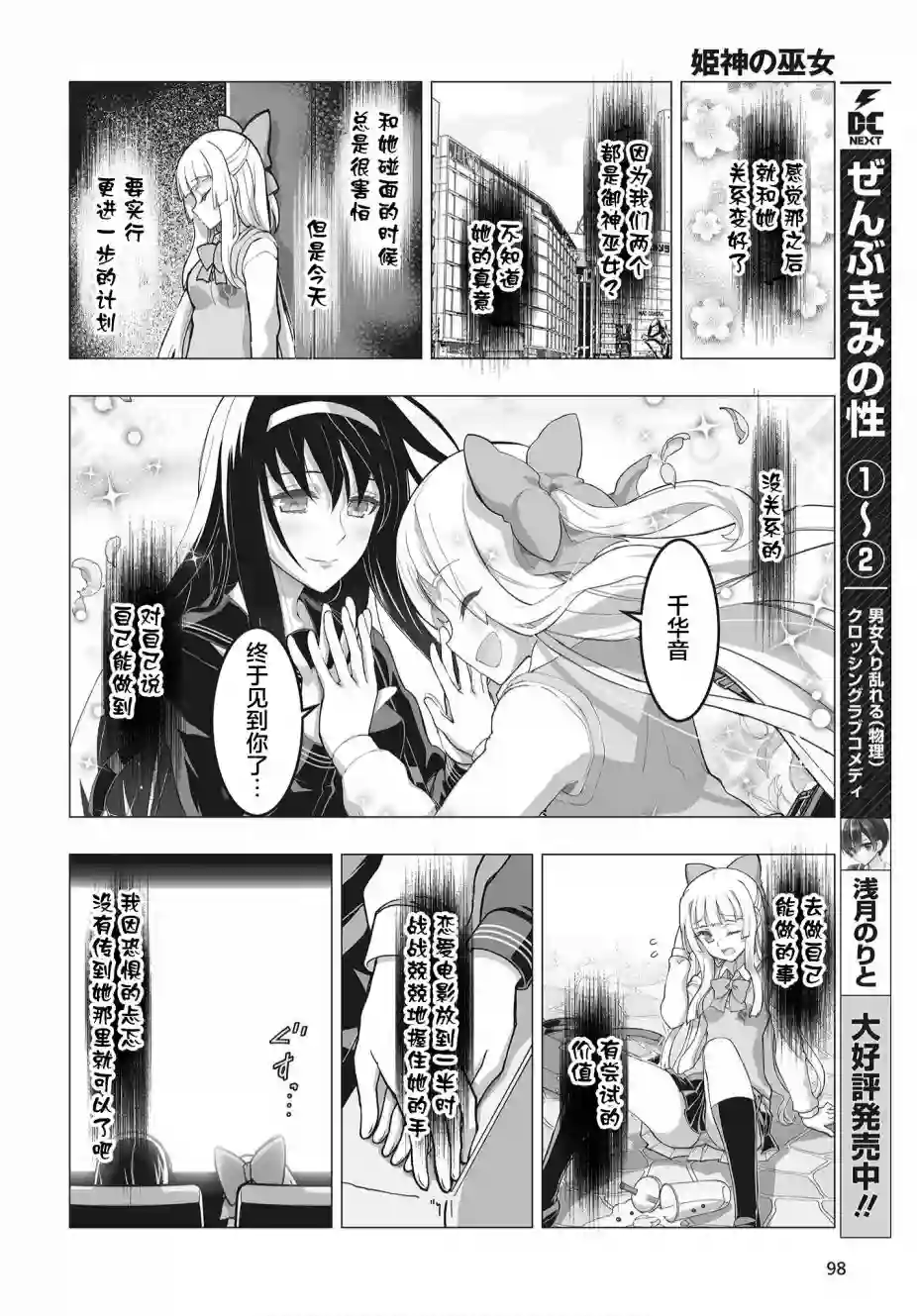 姬神的巫女第14话