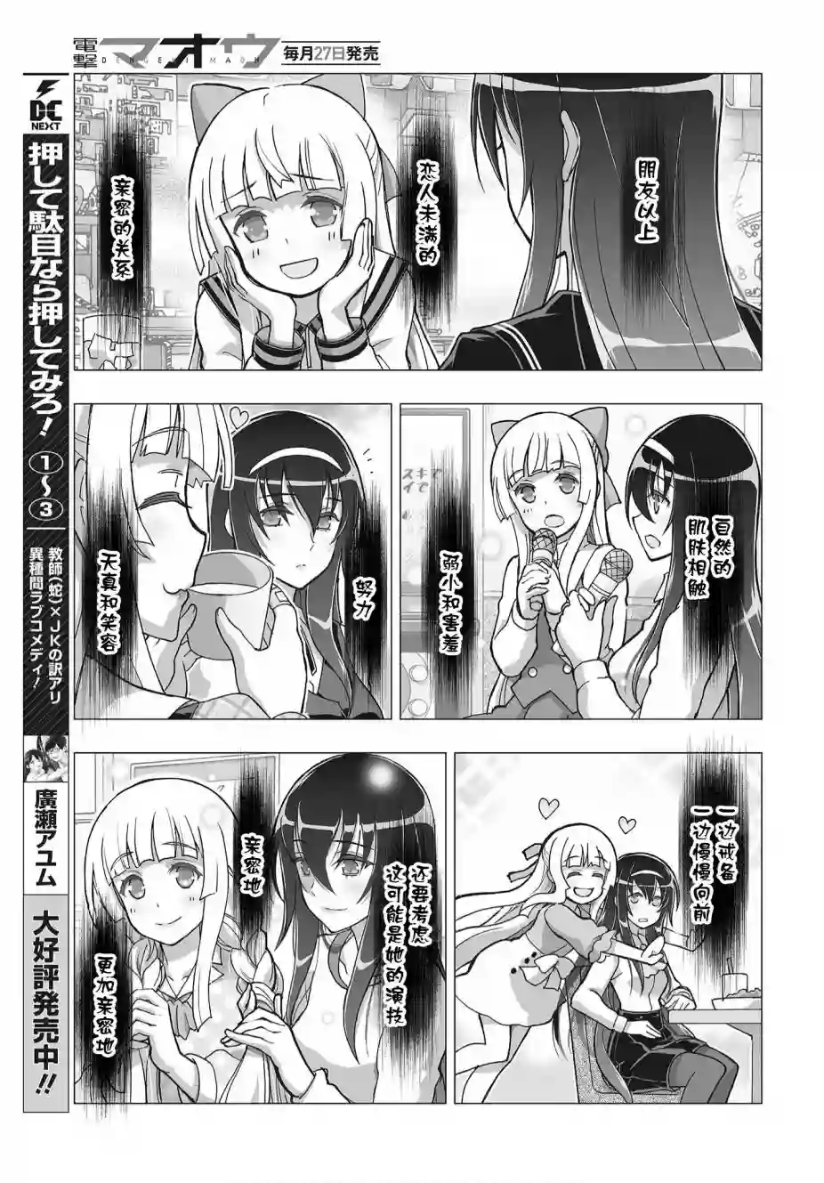 姬神的巫女第14话