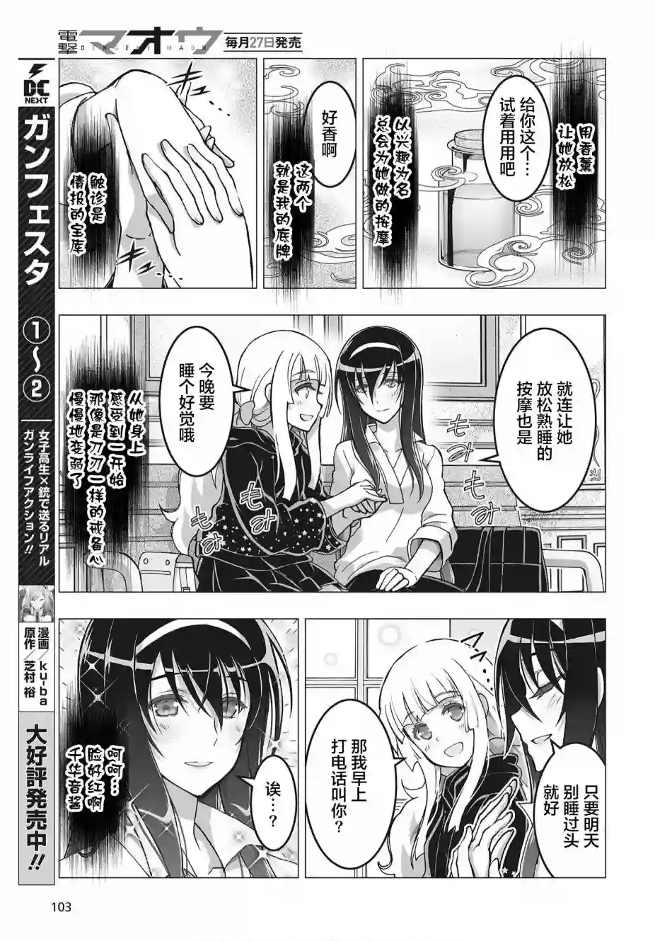 姬神的巫女第14话