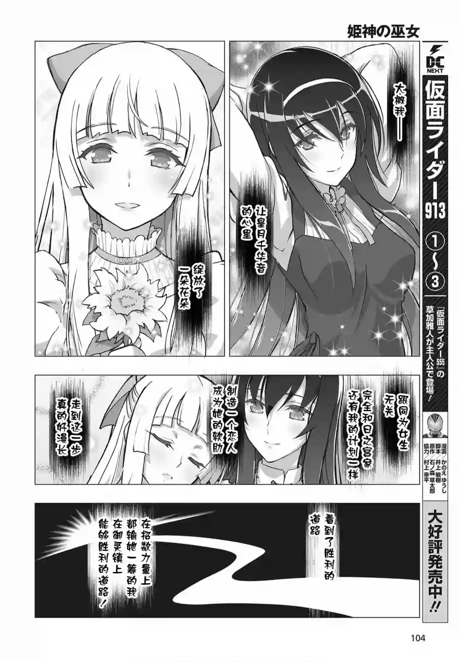 姬神的巫女第14话