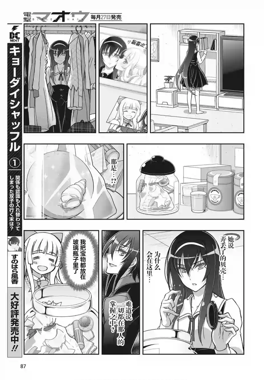 姬神的巫女第14话