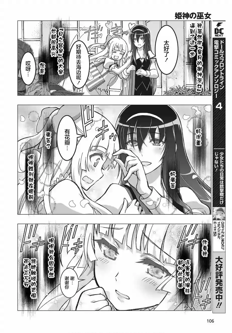 姬神的巫女第14话