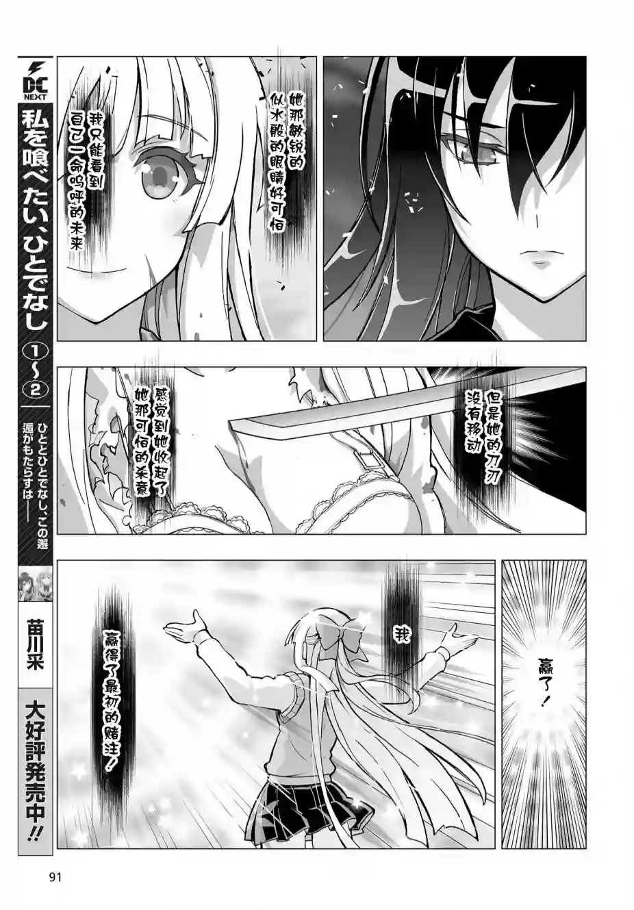 姬神的巫女第14话