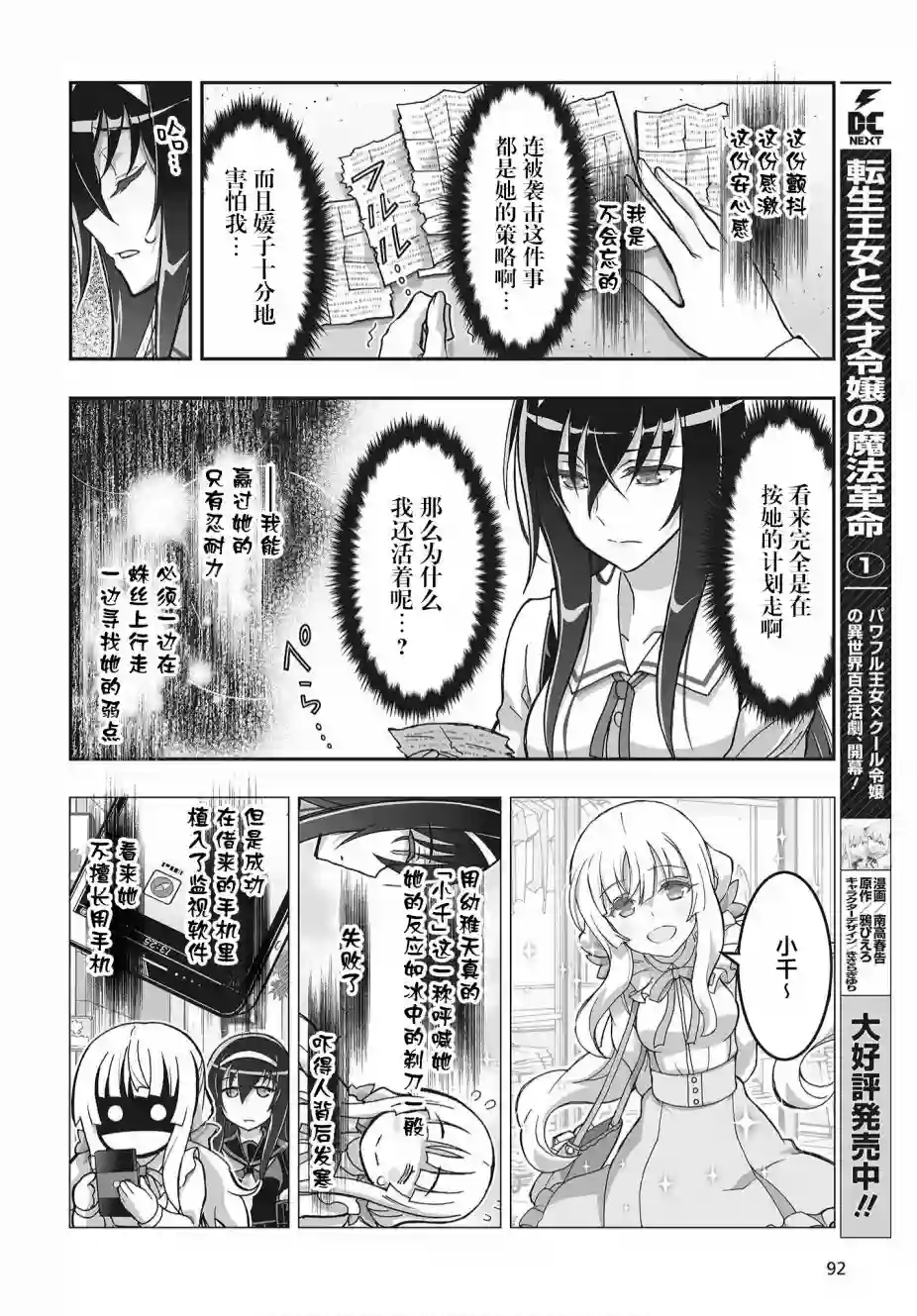 姬神的巫女第14话