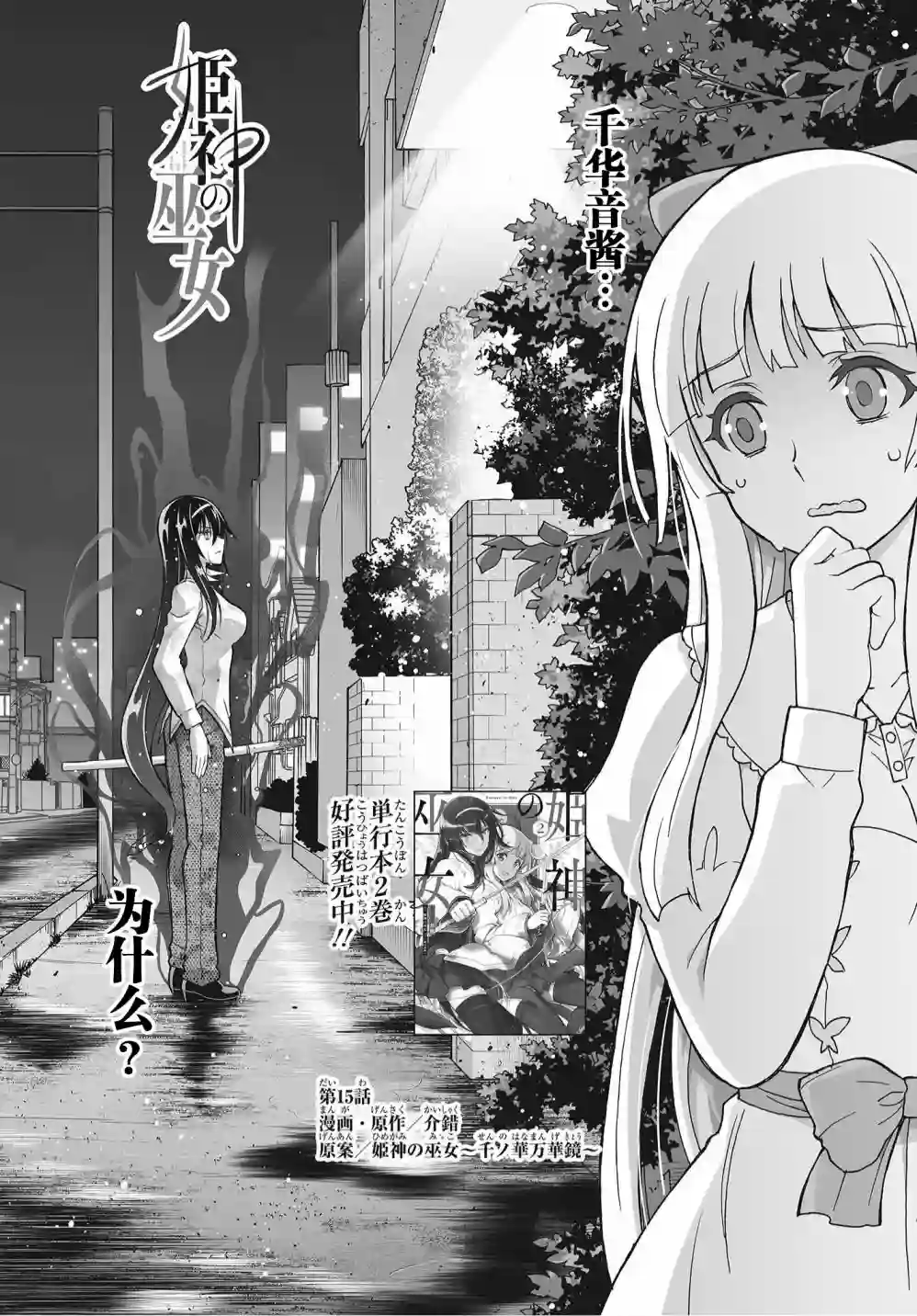 姬神的巫女第15话