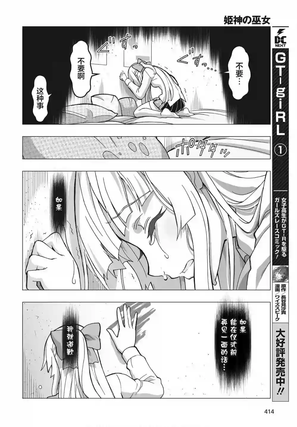 姬神的巫女第15话