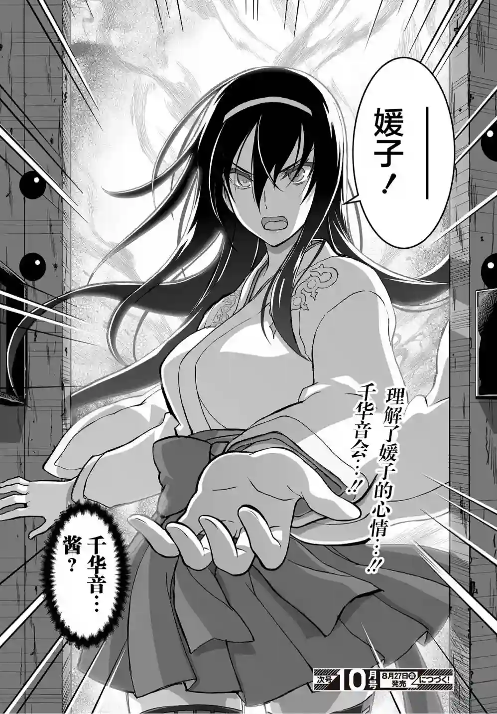 姬神的巫女第15话