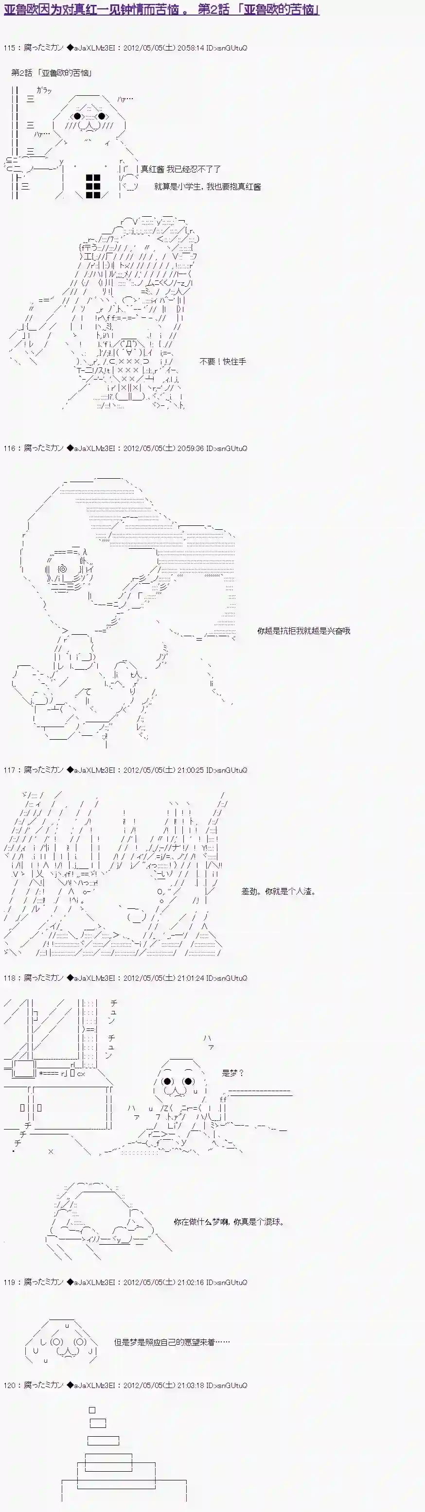 亚鲁欧因为对真红一见钟情而苦恼第02话