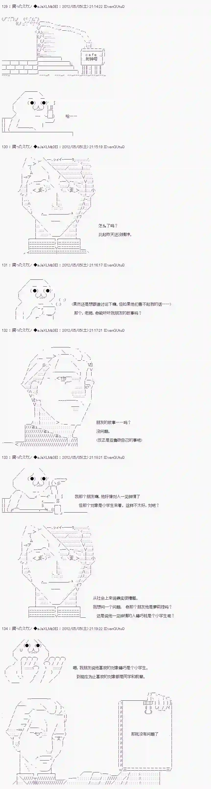 亚鲁欧因为对真红一见钟情而苦恼第02话