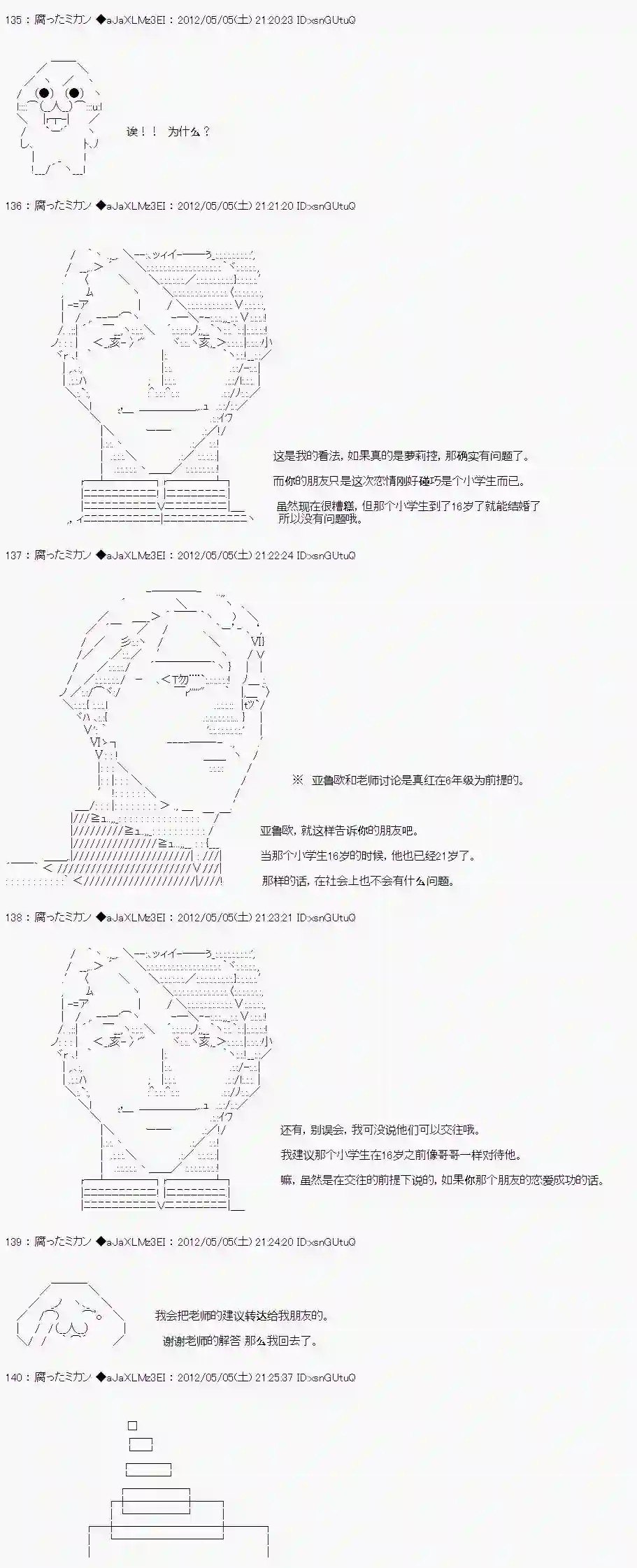 亚鲁欧因为对真红一见钟情而苦恼第02话