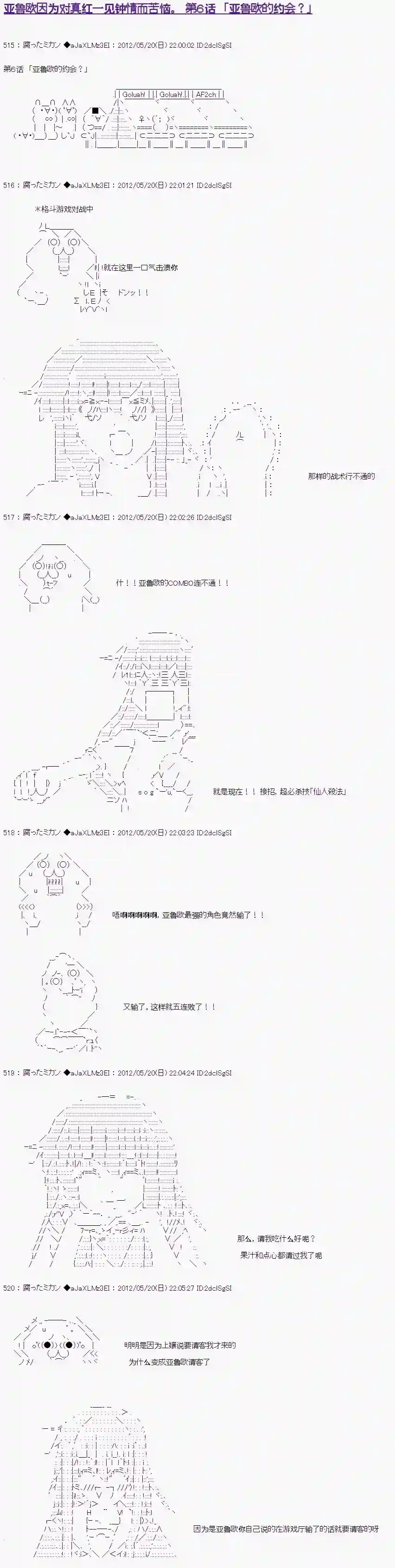 亚鲁欧因为对真红一见钟情而苦恼第06话