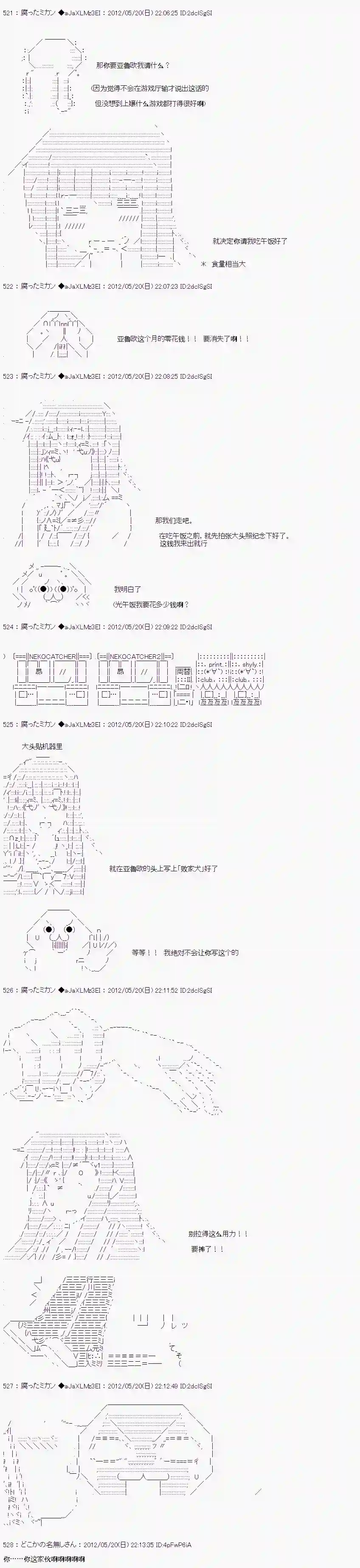 亚鲁欧因为对真红一见钟情而苦恼第06话