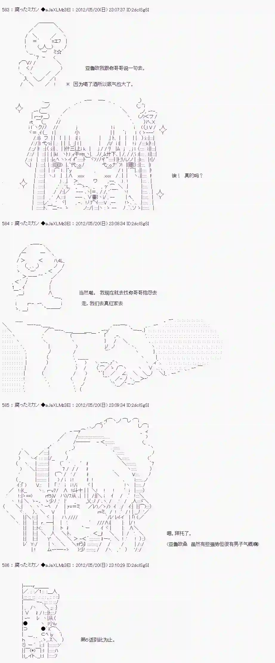 亚鲁欧因为对真红一见钟情而苦恼第06话