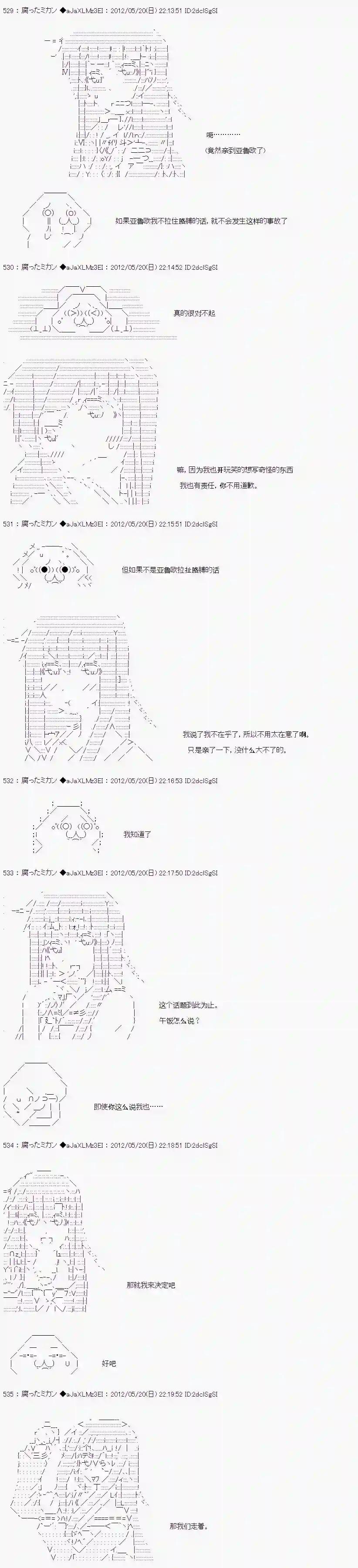 亚鲁欧因为对真红一见钟情而苦恼第06话