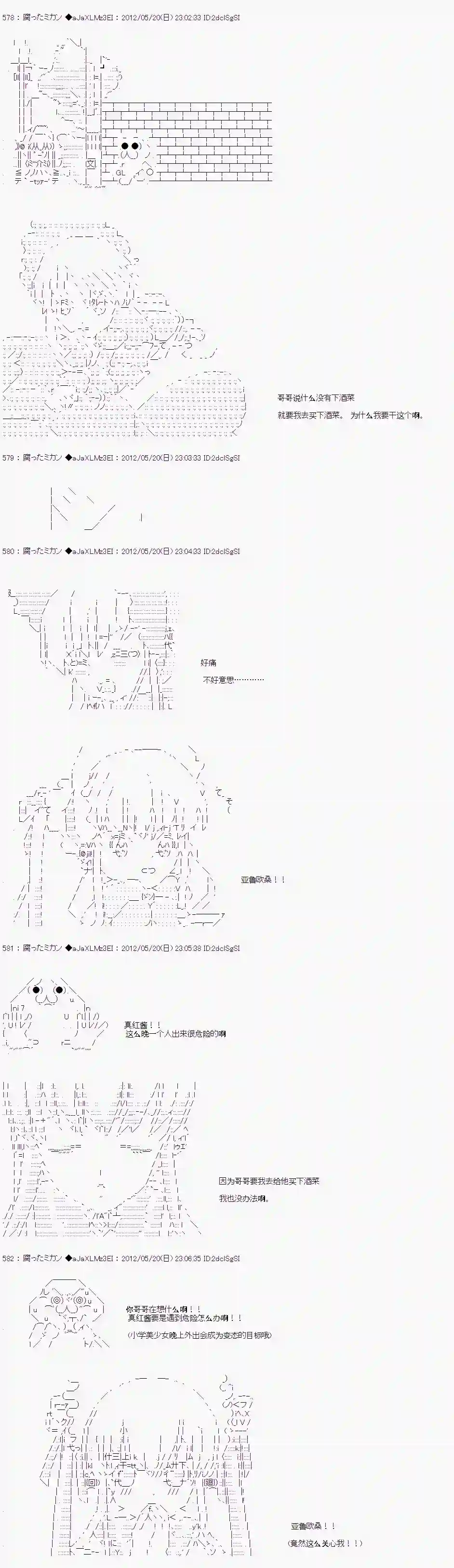 亚鲁欧因为对真红一见钟情而苦恼第06话