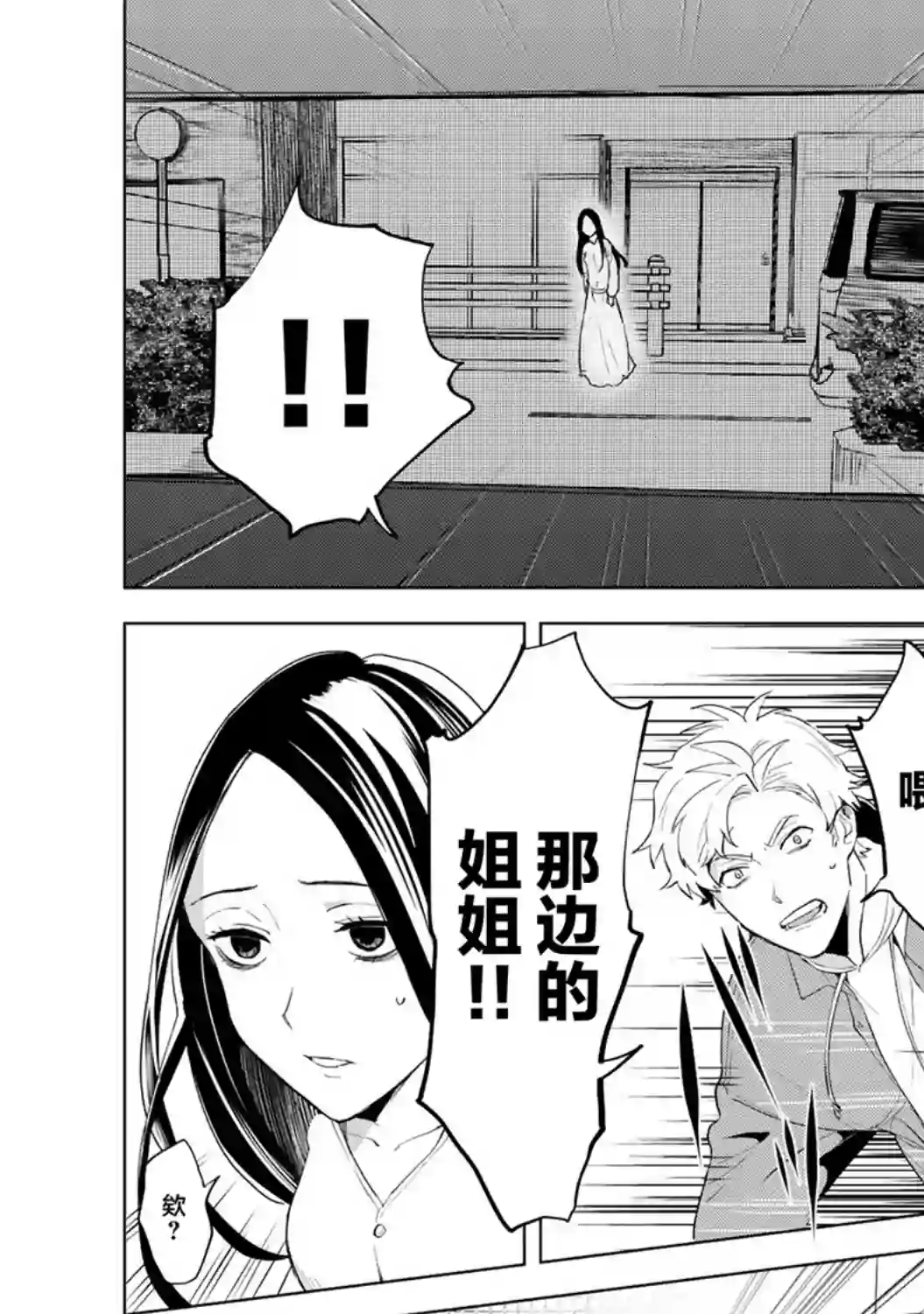 最终回响第01话