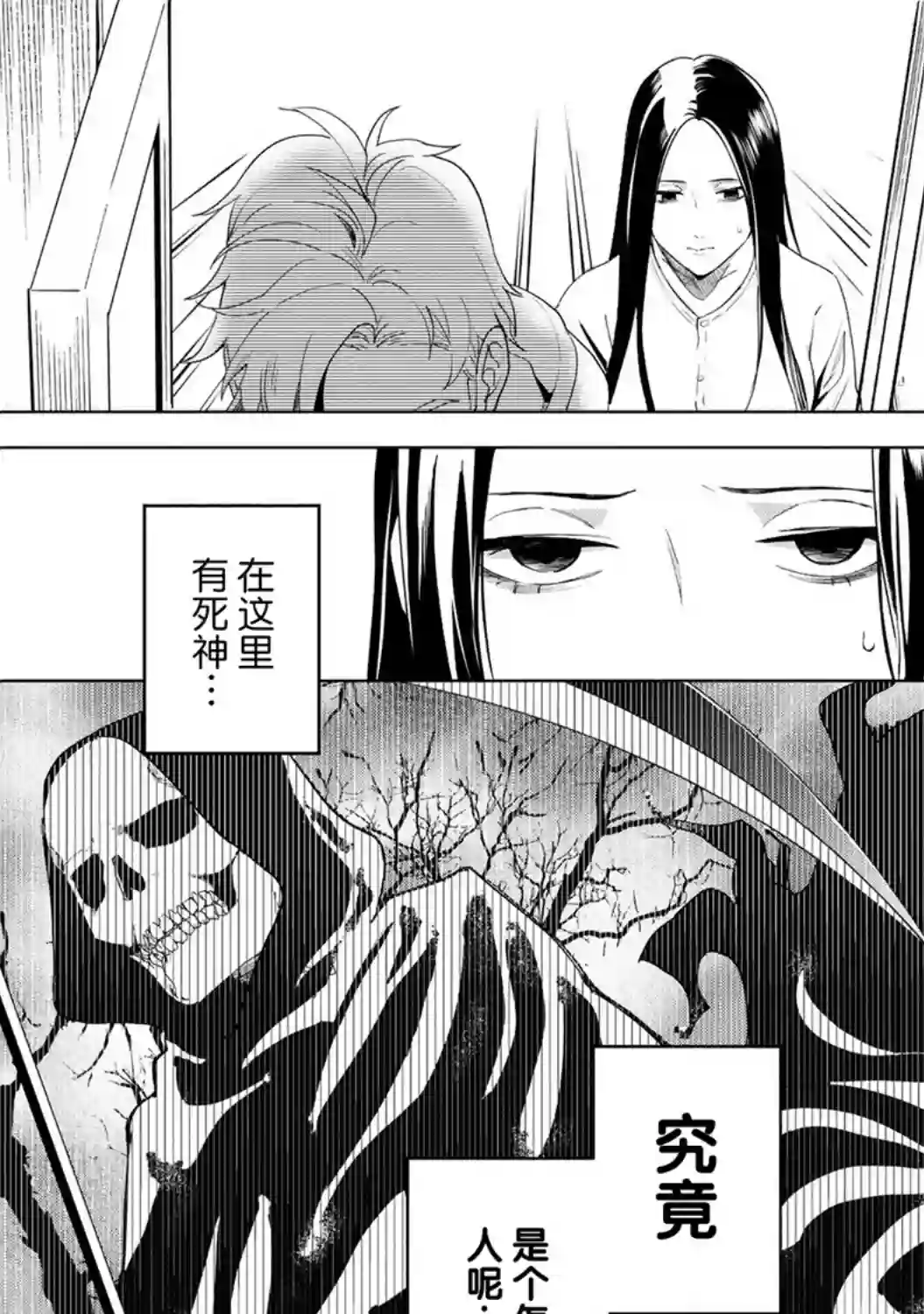 最终回响第01话