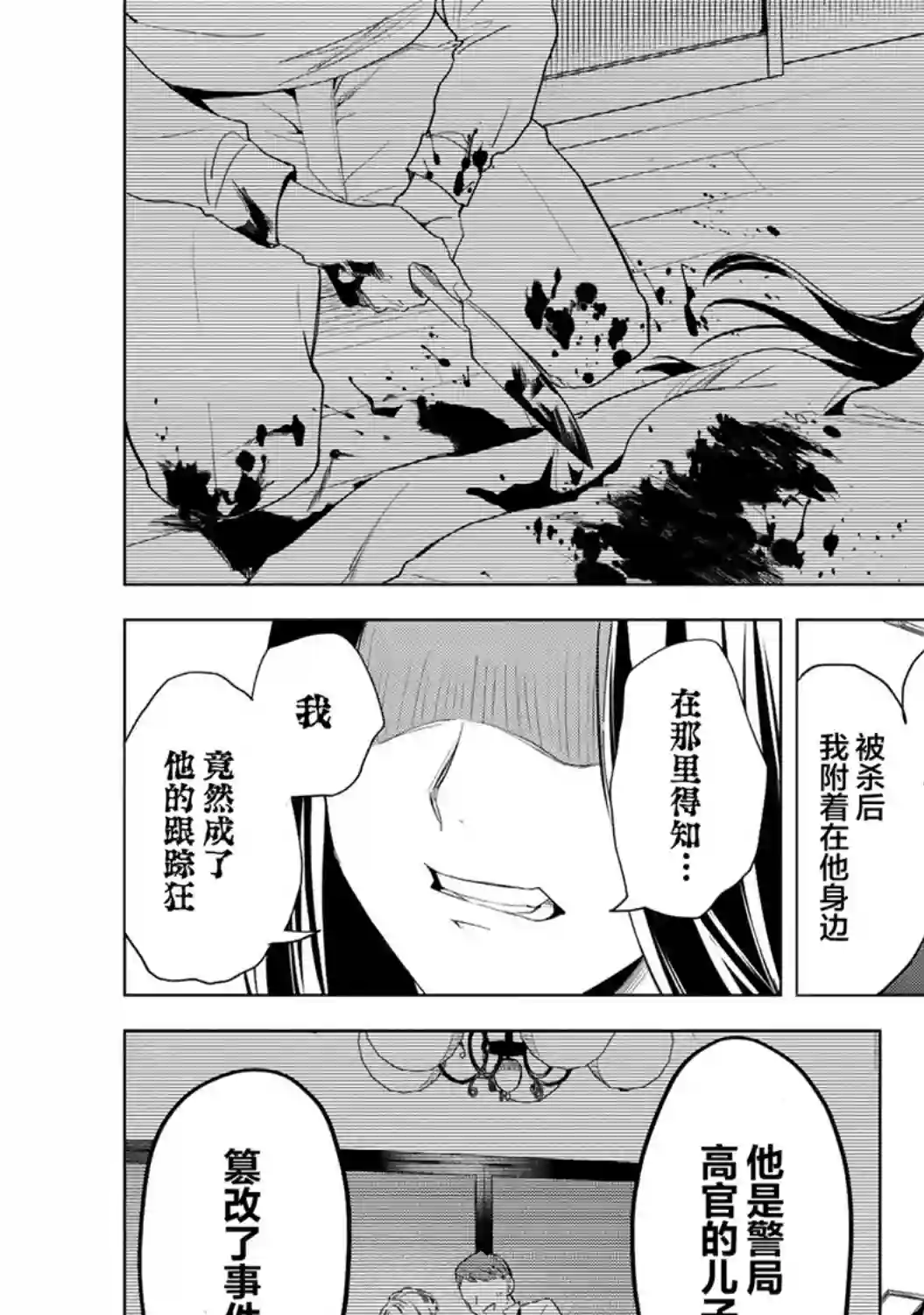 最终回响第01话