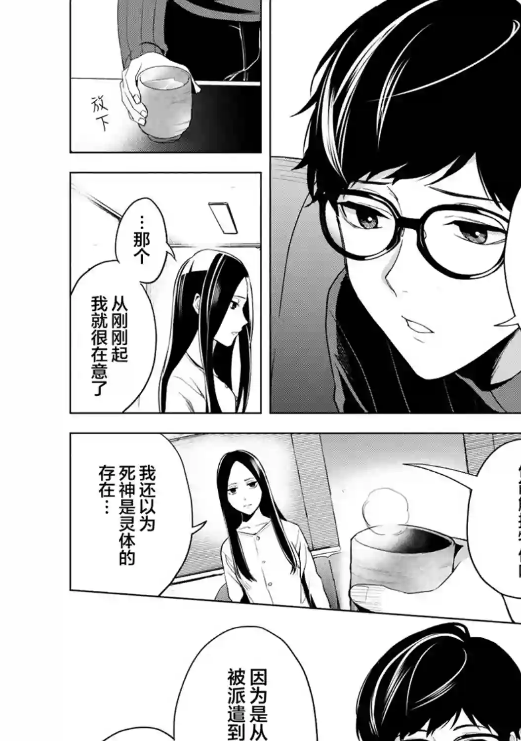 最终回响第01话